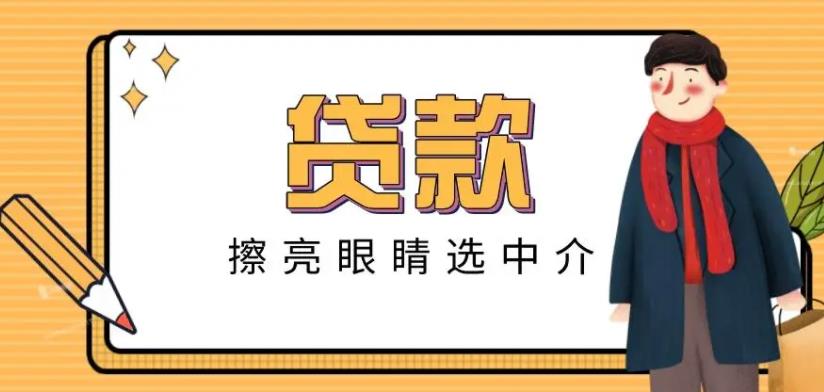 在苏州办贷款需要找中介吗？