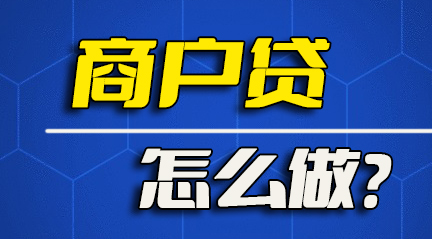 苏州商户贷(图1)